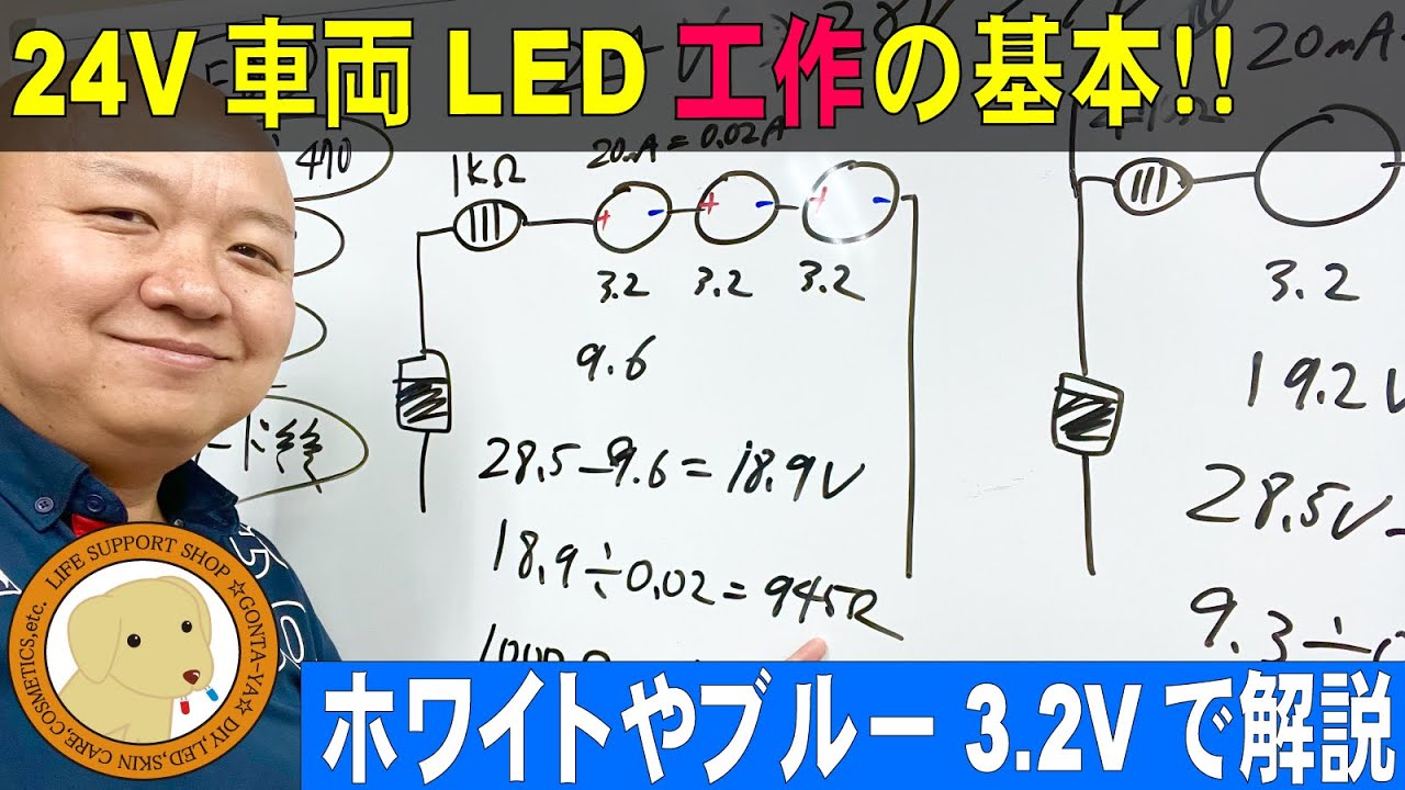 24V車両用にLEDを工作したいのだ！回路やパーツはどうしよう？