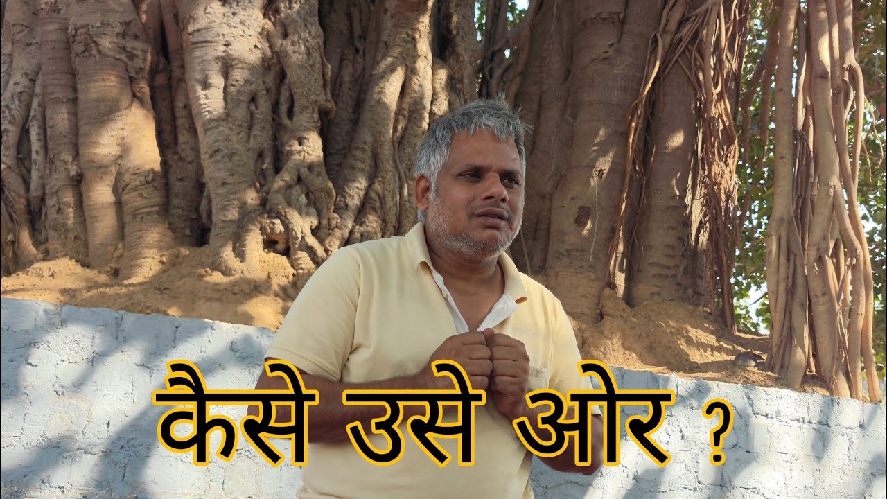 कैसे उसे ओर #योगी 