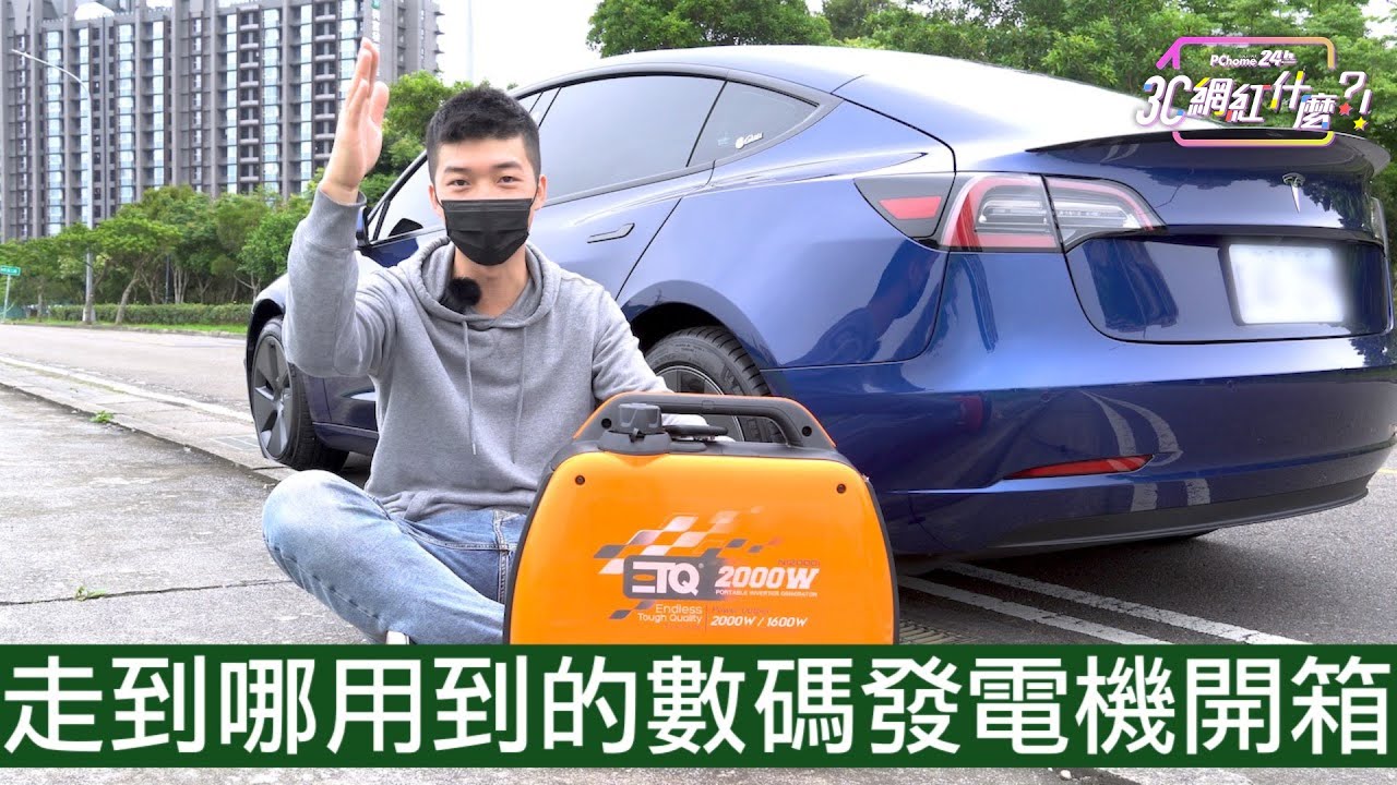 3C網紅什麼-ETQ USA2000W 變頻數碼發電機 NI2000i@PChome24h購物