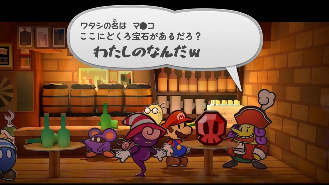 輪を乱す者【ペーパーマリオRPG】27