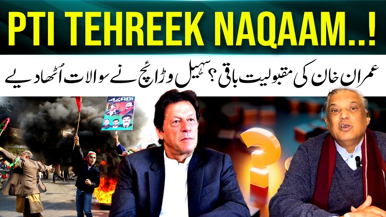 “Is Imran Khan’s Popularity Still Intact? Suhail Warraich Raises Tough Questions” - Siayasi Tabsara