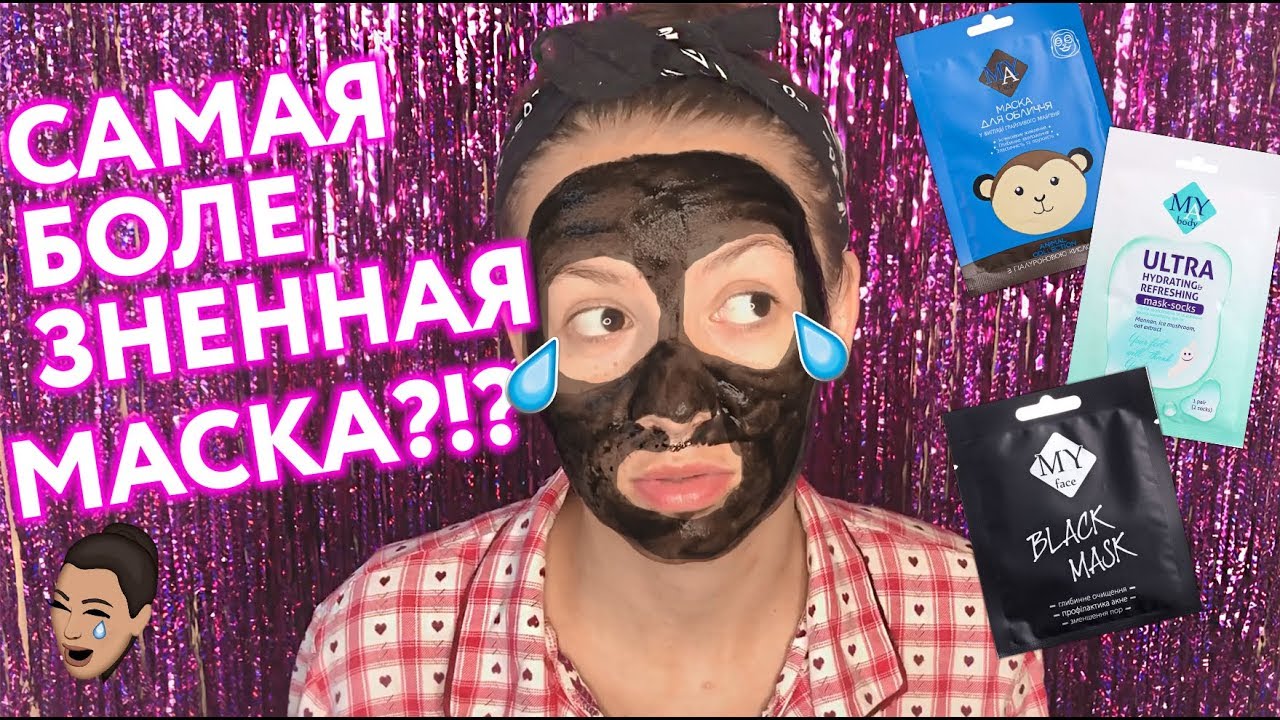 ОБЗОР МАСОК ДЛЯ ЛИЦА MAY FACE И MAY BODY: САМАЯ БОЛЕЗНЕННАЯ МАСКА ДЛЯ ЛИЦА В МИРЕ?!?