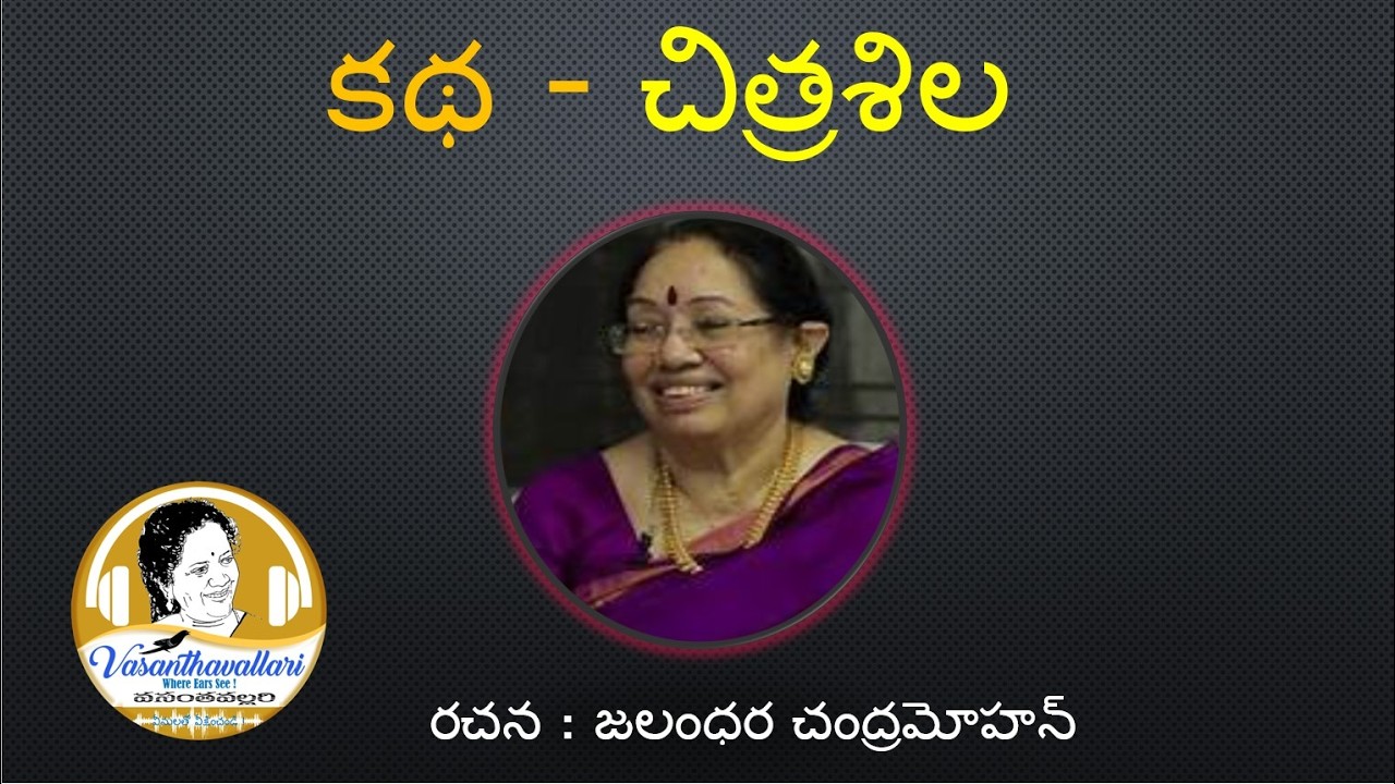 Story : చిత్రశిల