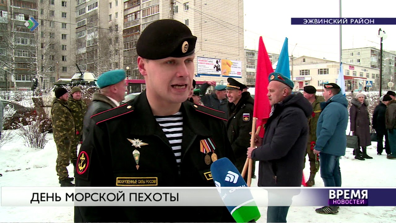 День морской пехоты