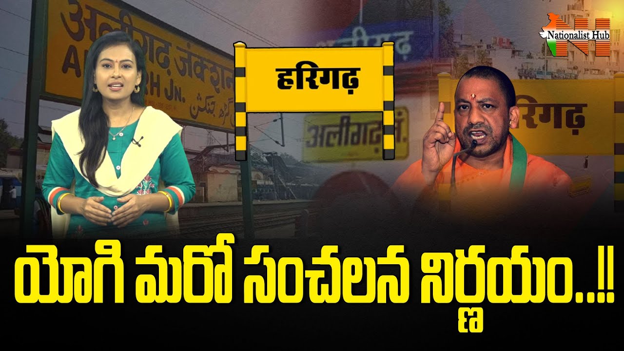 UP CM Yogi Adityanath Sensational Decision | Telugu News | Nationalist Hub