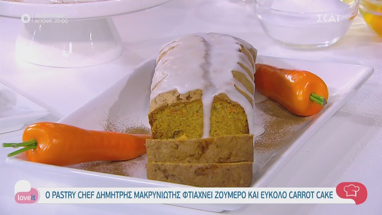 Ο pastry chef Δημήτρης Μακρυνιώτης φτιάχνει ζουμερό και εύκολο carrot cake | Love It | 13/01/2021
