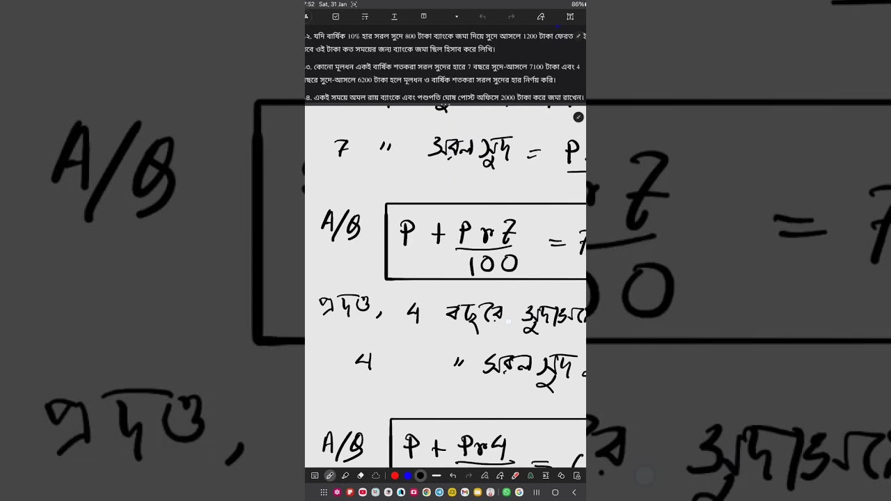 Simple Interest in bengali। সরল সুদ । lec-2 @Poro_official