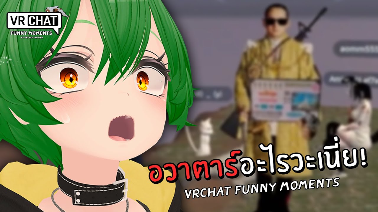 สมองไหลในศาลาพักใจครั้งแรก | VRchat funny moments