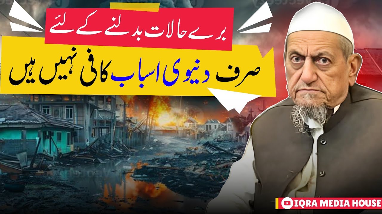 Halaat Badalna Chahte Ho to Ye Bayan Zaroor Suno! Maulana Ibrahim Sahab Devla Bayan