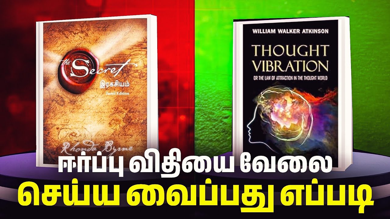 Top 1 Secret to Law of attraction works 10x faster | ஈர்ப்பு விதியை வேலை செய்ய வைப்பது எப்படி?