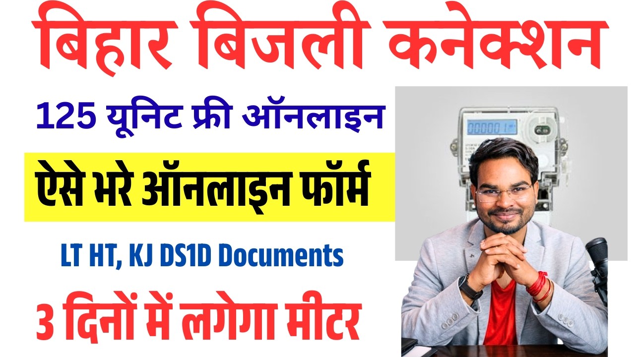 Bihar Electricity New Connection Apply Online | Bihar Bijli New Connection Apply Full Process