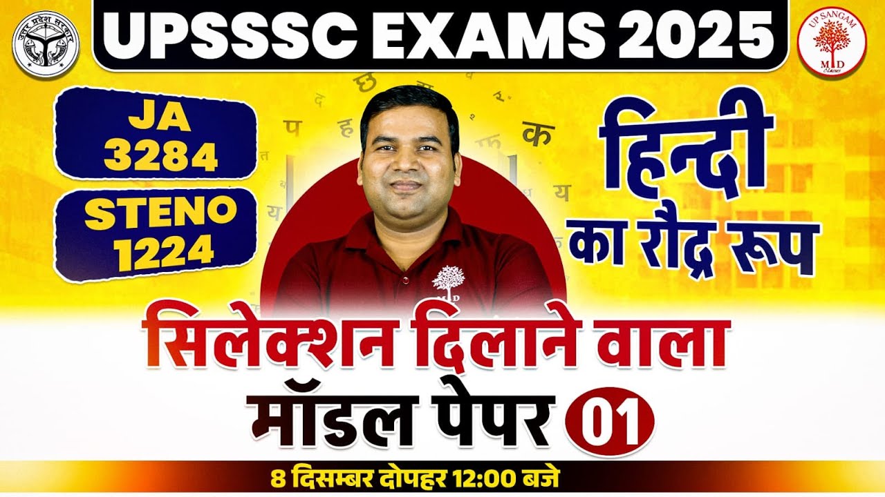 UPSSSC JA HINDI CLASSES 2025 | UPSSSC STENO HINDI CLASSES 2025 | UPSSSC JA & STENO HINDI MODAL PAPER