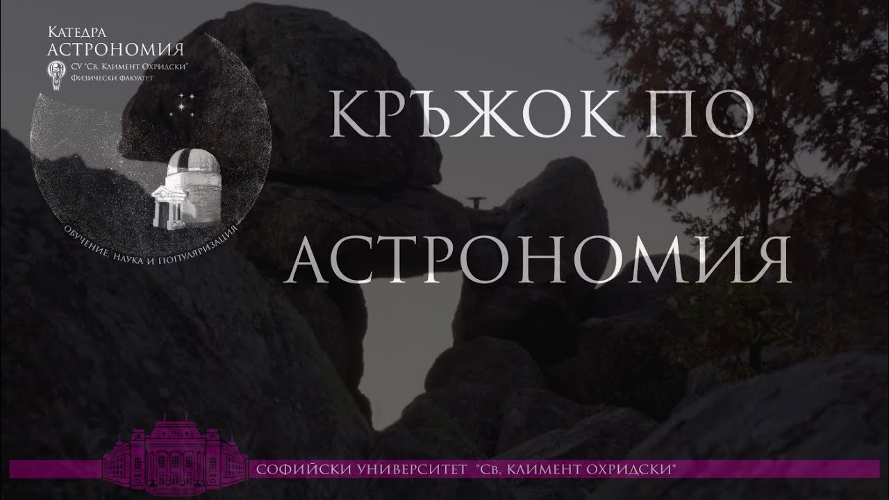 Някои важни принципи в археоастрономията
