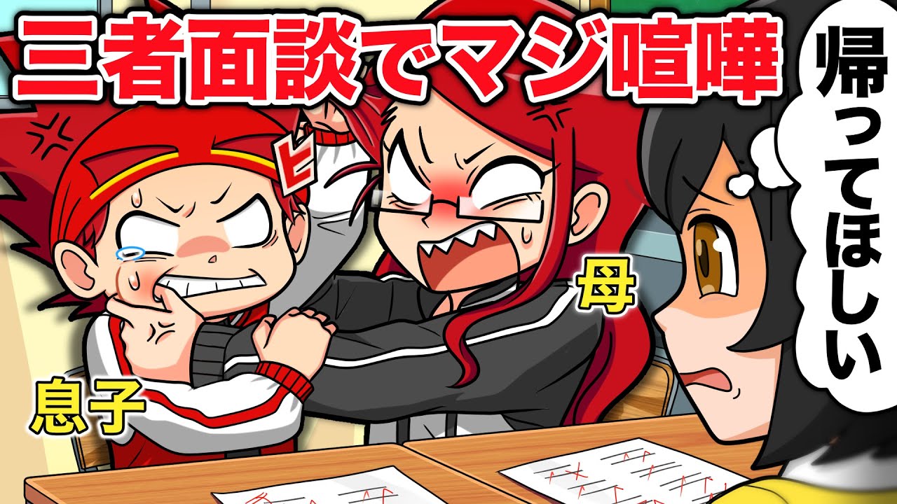 三者面談でケンカし始める最強の母と天才キッズ【アニメ】