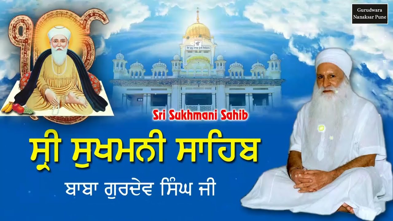 Sukhmani Sahib | Baba Gurdev Singh Ji | Nanaksar Pune