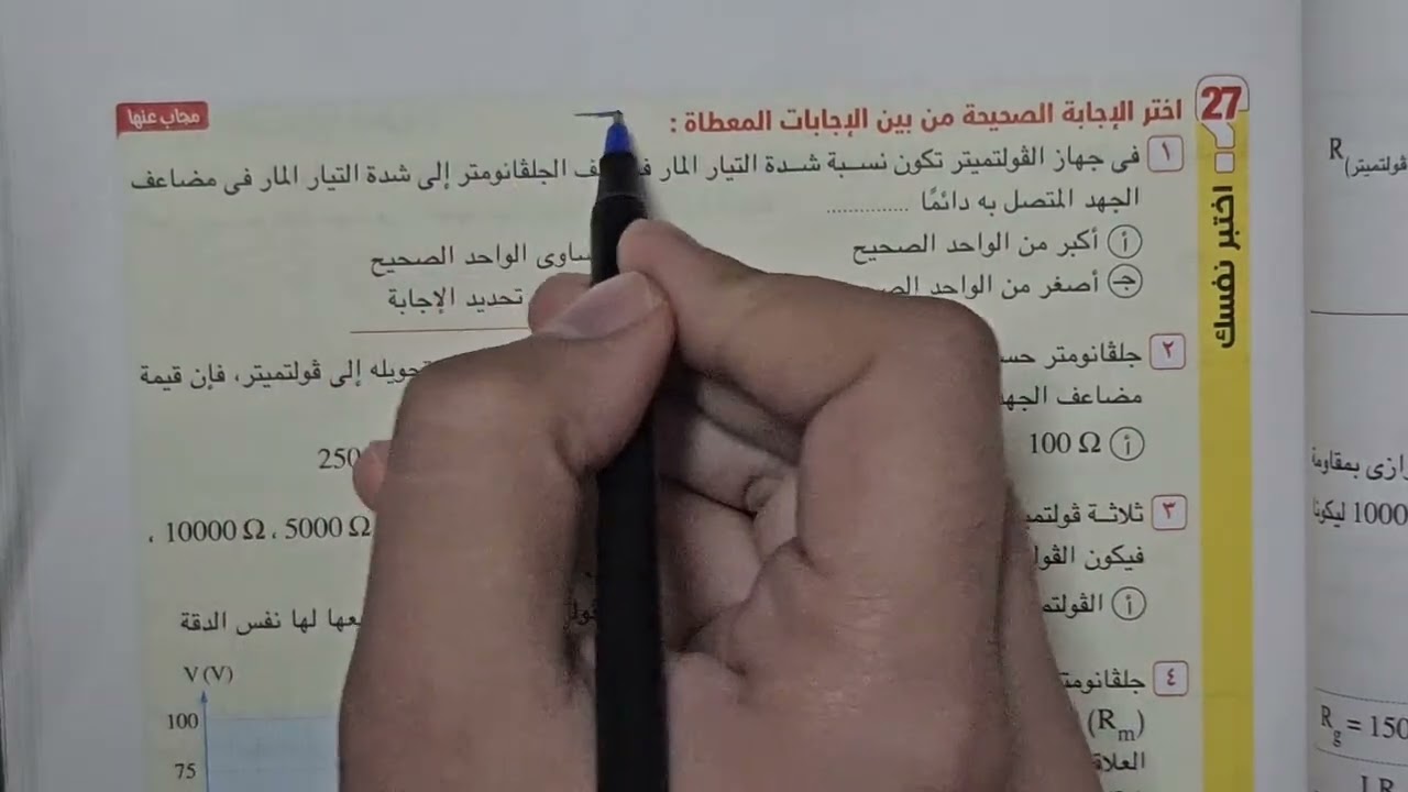 اجهزة القياس اختبر نفسك كتاب الامتحان 