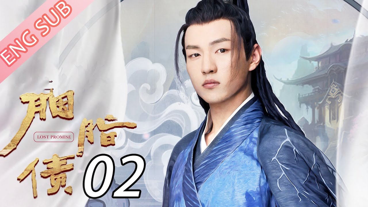【ENG SUB】胭脂债 EP 02 | Lost Promise（于文文/杨业明/姚望/黄千硕/戚砚笛/汪卓成） | 古装武侠