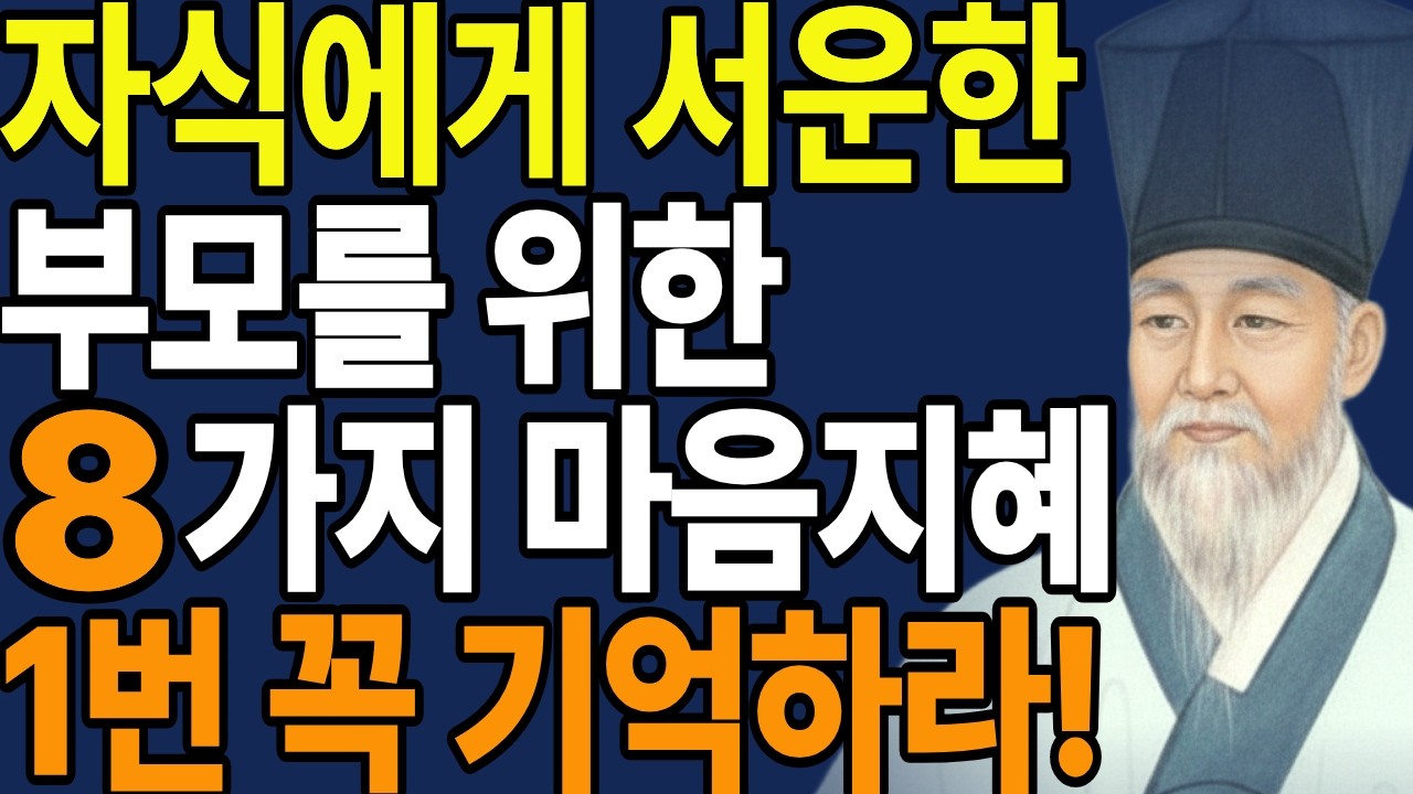 자식에게 서운함이 밀려올 때, 반드시 기억해야 할 8가지 마음 지혜 | 평생 뒷바라지한 자식의 무심함에 상처받은 당신을 위한 치유의 문장 |  나를 지키는 관계의 기준 | 생각서점