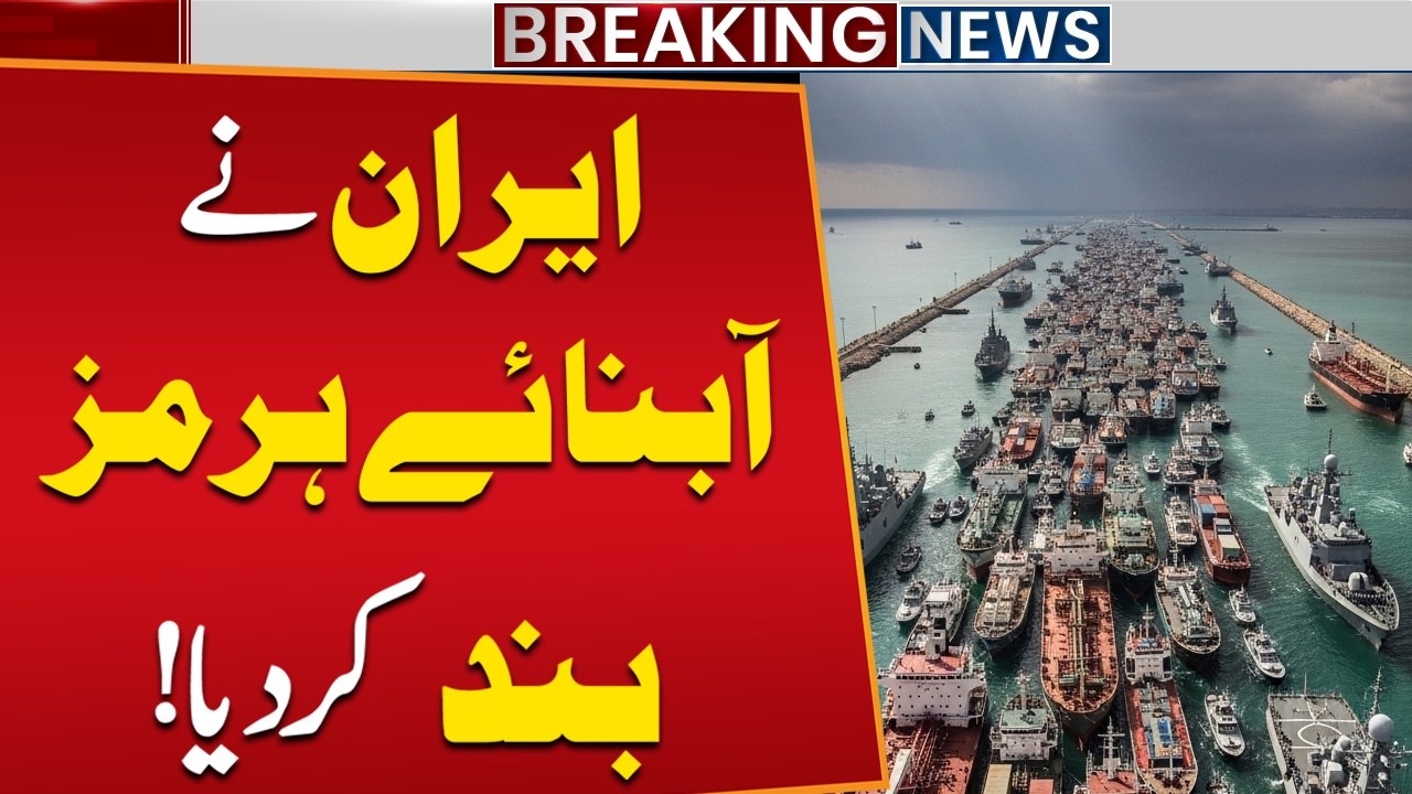 Iran Closes Strait of Hormuz | Global Oil Supply Halted | Urgent Update | Public News