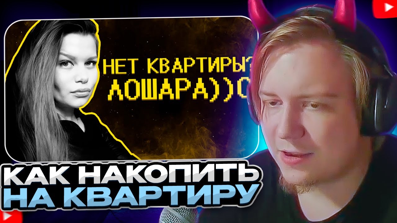 МАЙЗЕНБЕРГ СМОТРИТ - Как накопить на квартиру в этом аду? | SHAPKA
