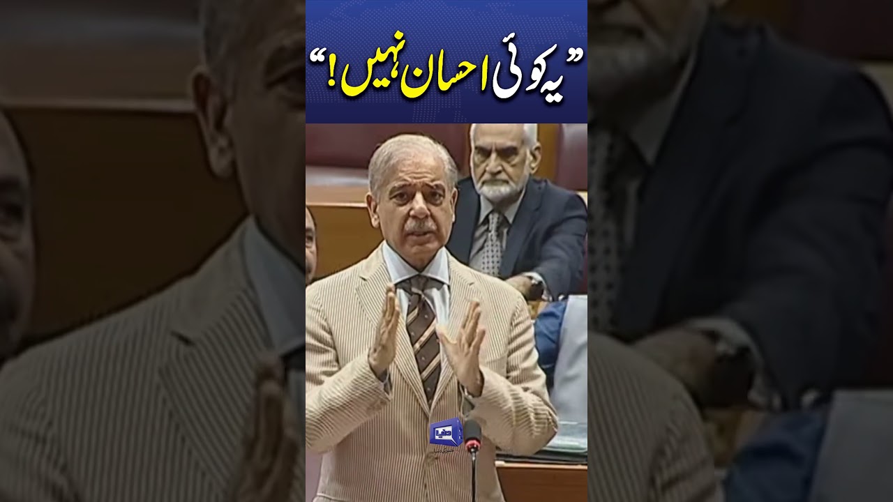 PM Shehbaz Sharif Emotional Speech During National Assembly Budget Session #viralnews #shortsfeed
