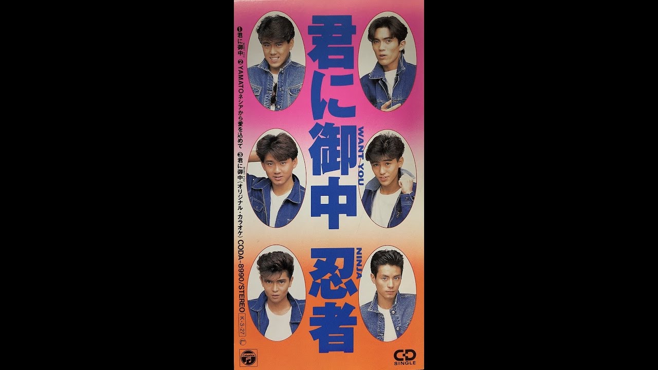 YAMATOネシアから愛を込めて／忍者