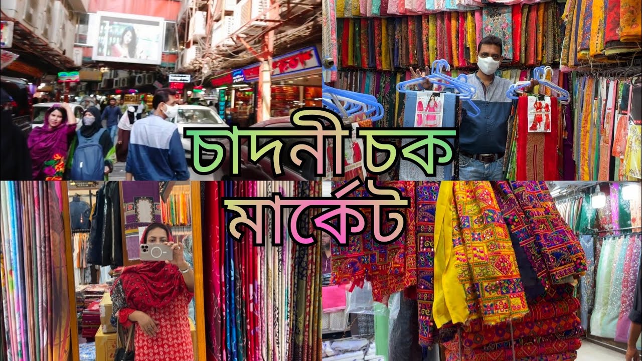 ঈদের আগে জমে উঠেছে মাকেট। দারুণ কেনাকাটা করলাম। Chadni Chawk Market, Dhaka|| Shopping Vlog||