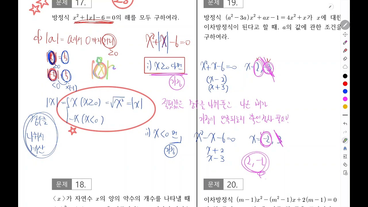 중3학년 1학기 8,9,10단원 이차방정식(5)