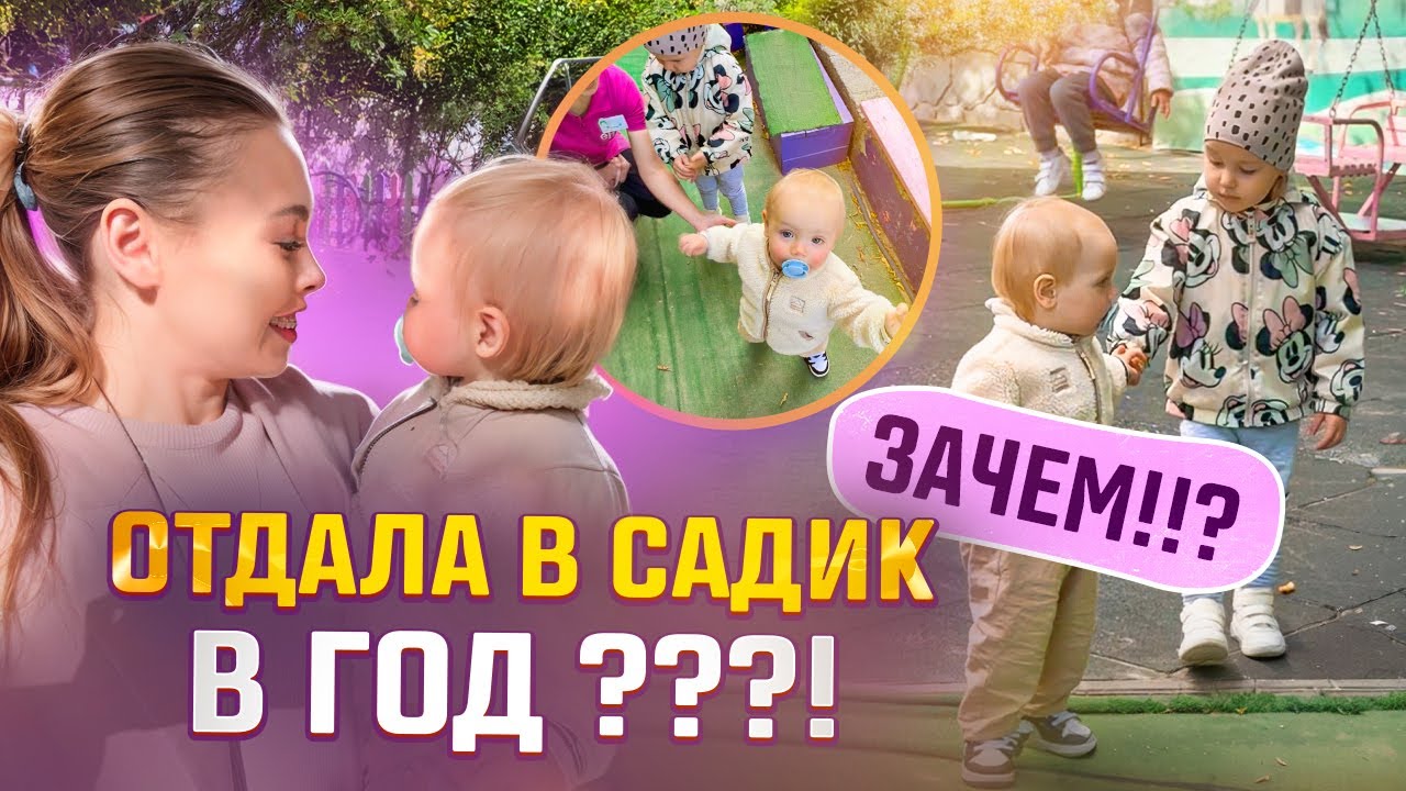 СЫНУ ГОД и ОН ИДЕТ В САДИК! Я- МОЛОДАЯ МАМА и МНЕ НУЖНО ВРЕМЯ НА СЕБЯ… ПОЖАЛЕЮ ЛИ Я об ЭТОМ РЕШЕНИИ?