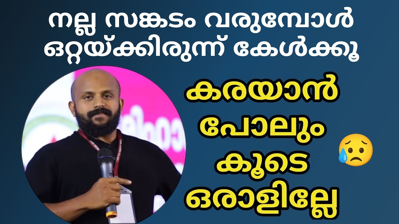 കരയാൻ പോലും കൂടെ ഒരാളും ഇല്ലേ. കേൾക്കൂ ഇനി തളരില്ല PMA GAFOOR NEW SPEECH / MOTIVATION / GAFOOR