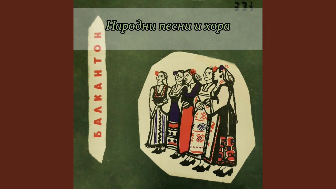 Право Старозагорско хоро