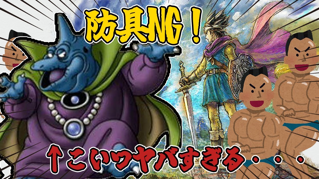 【DQⅢ】裸で紳士たちが旅をする～バラモスブロスの対策考えながらレベル上げ～Part16【縛りプレイ】