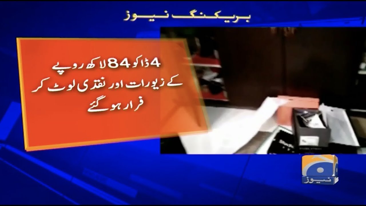 Lahore Mai Aik Ghar Mai Dacoity 84 Lakh Rupy ki Maliat Loot Li