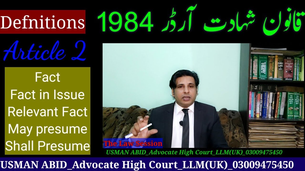 Definitions of QSO 1984 | Fact in issue QSO1984 | Qanoon e Shahadat Order 1984 | Law Gat