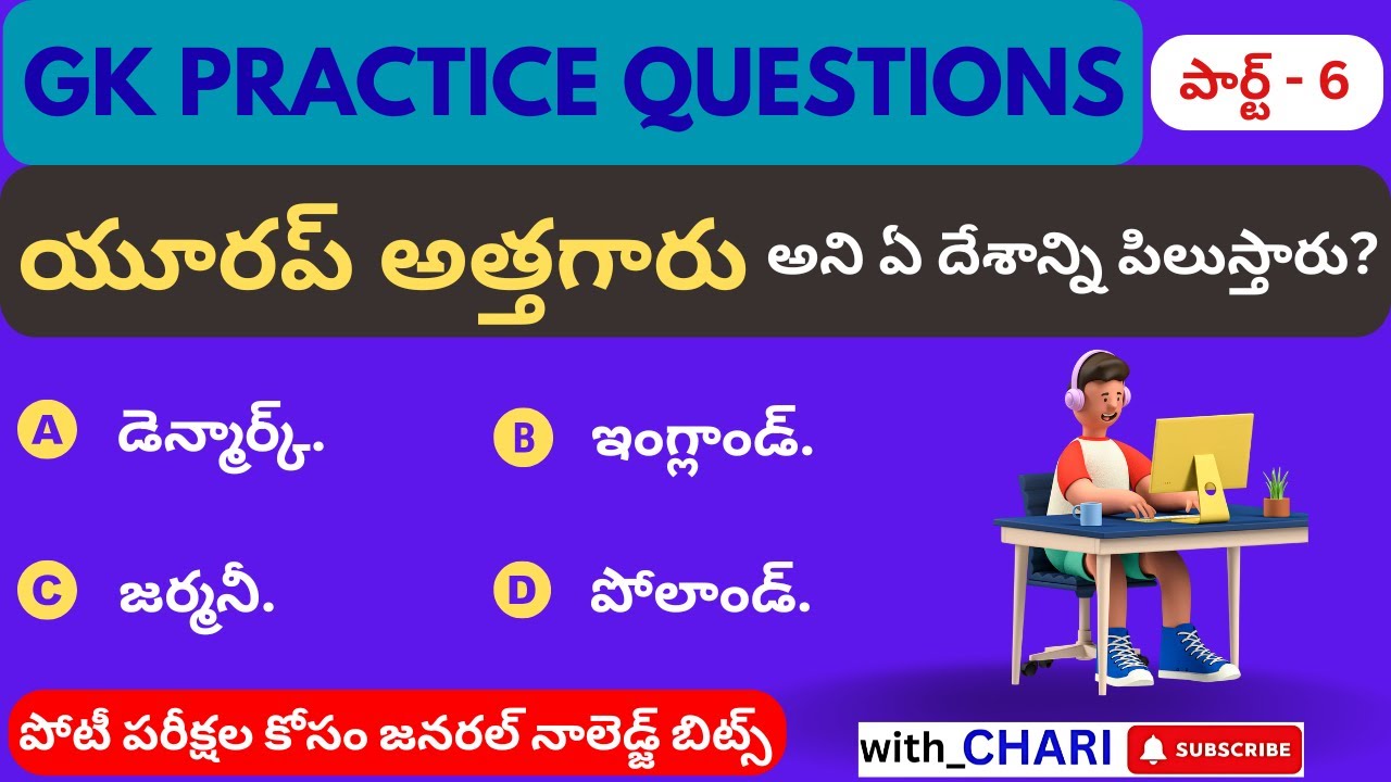 GK Questions in Telugu | Practice Bits and Answers for 2026 Competitive Exams #gkintelugu #gkquiz