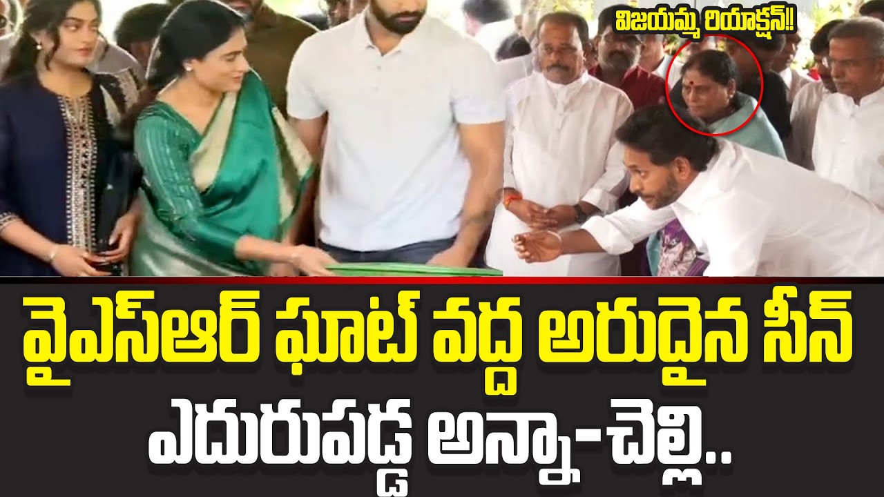 YS Jagan And YS Shramila At YSR Ghat Today | YS Vijayamma | YS Bharathi | Cloud Media