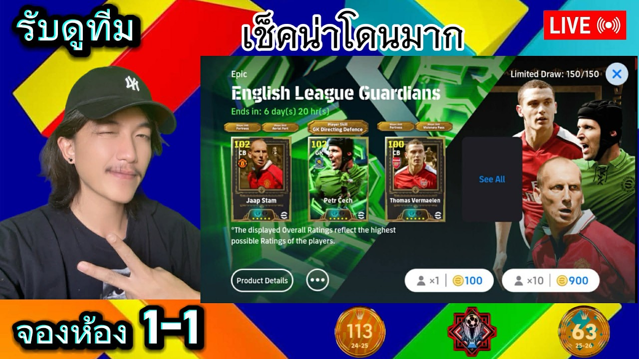⭕ LIVE ดูทีมเล่นด้วยโดเนทหน้าโปรครับ   #efootball