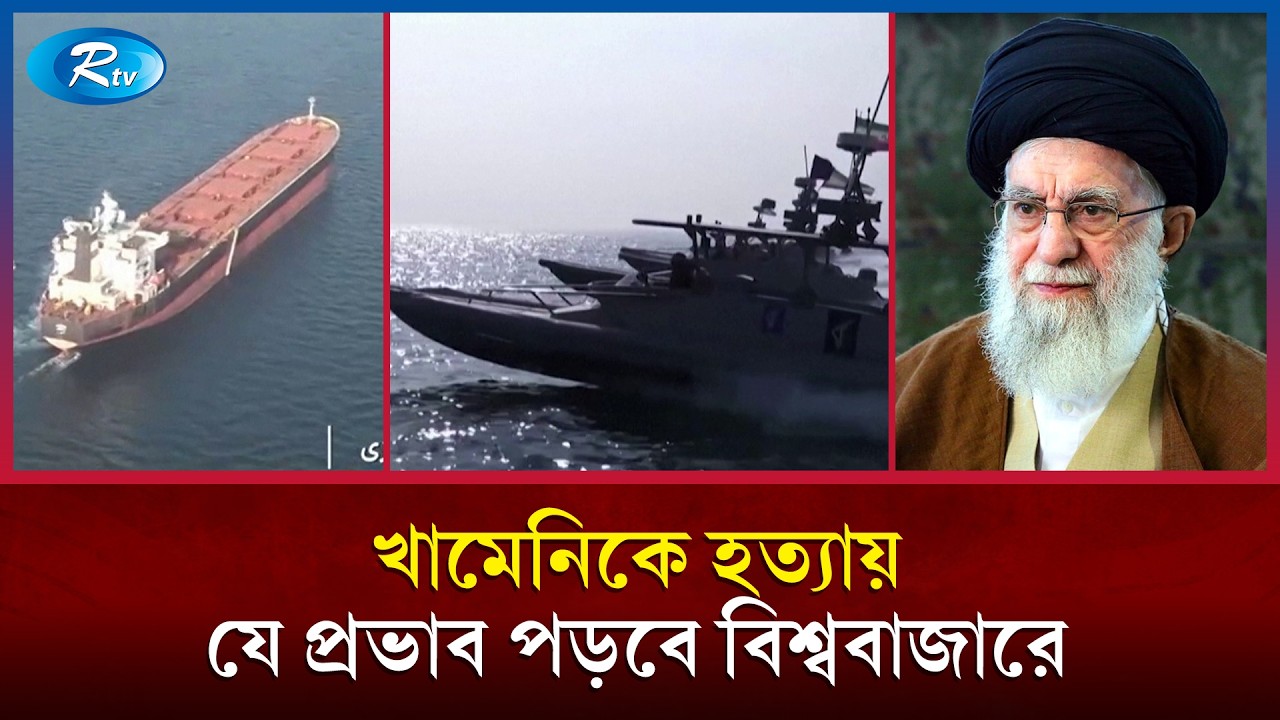 মধ্যপ্রাচ্যের সংঘাত দীর্ঘায়িত হলে বড় ধরনের প্রভাব পড়বে বৈশ্বিক অর্থনীতি | Global Economy | Rtv
