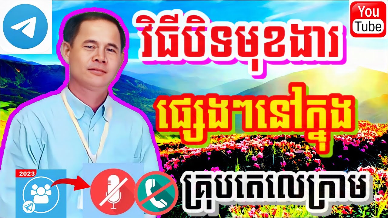 វិធីបិទមុខងារផ្សេងៗនៅក្នុងគ្រុបតេលេក្រាម | How to disable various functions in the telegram group