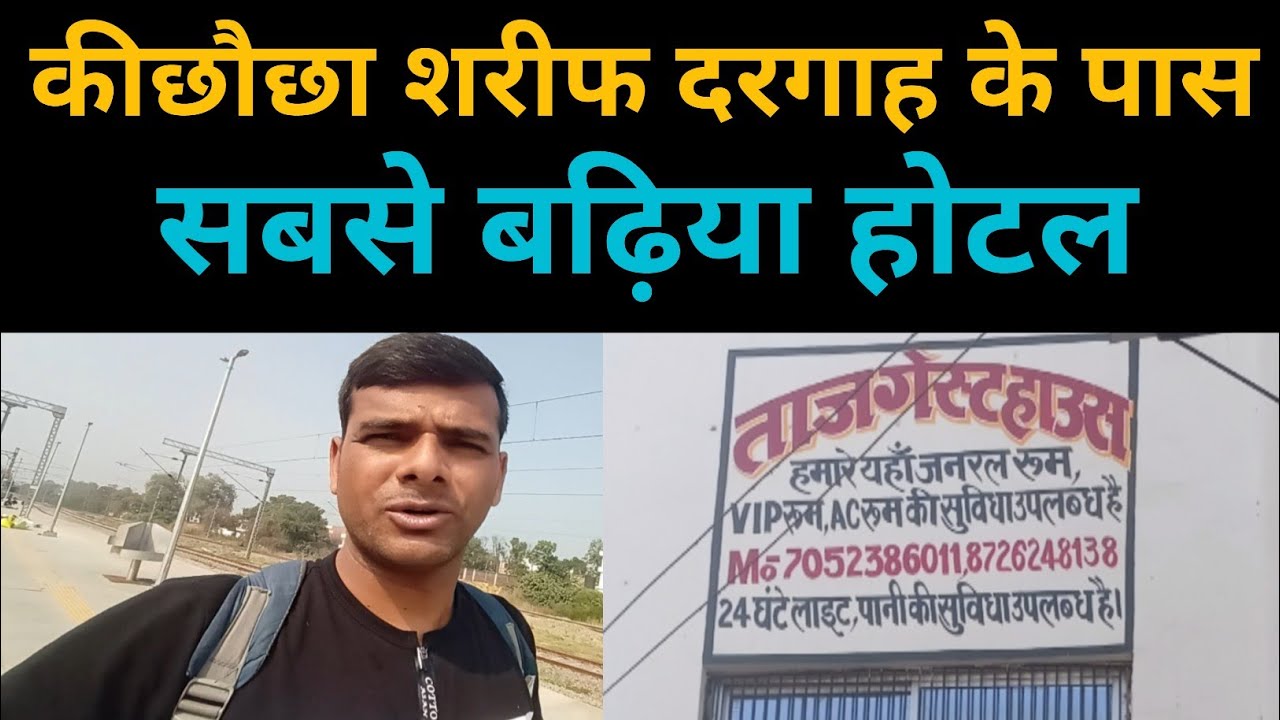 Badhiya Aur Budget Friendly AC Hotel Kichhauchha Sharif Dargah Ke Paas || Kichauchha Sharif Dargah
