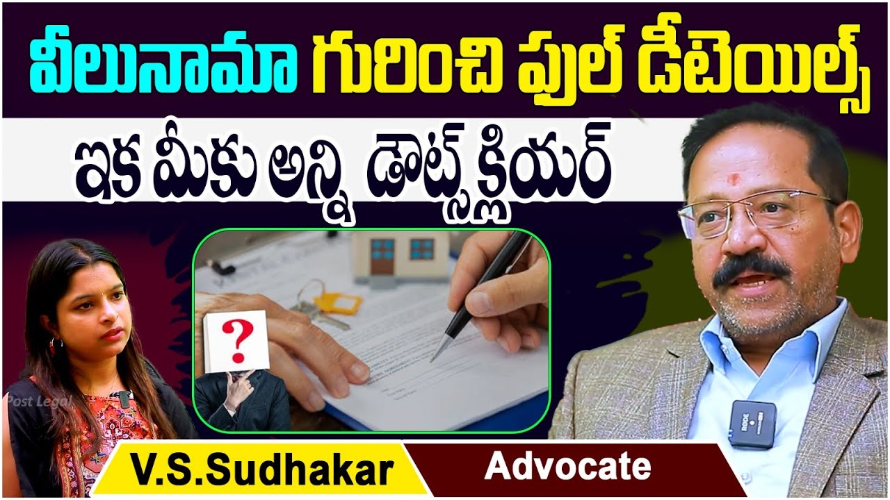 What Are The Conditions In Will Deed? | Will Deed In Telugu | Advocate Sudhakar | Socialpost Legal