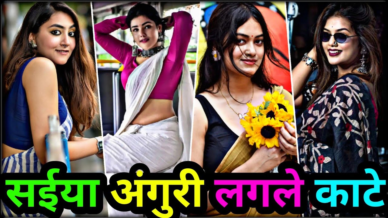 सईया अंगुरी लगले काटे | bhojpuri reels video 2024 | bhojpuri tik tok video | bhojpuri reels