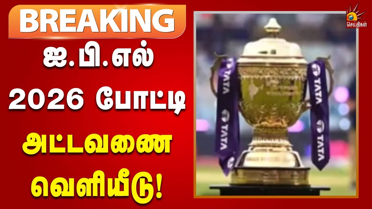 #BREAKING | இரண்டு கட்டங்களாக போட்டி நடைபெறும் என அறிவிப்பு! | Ipl | Kalaignar News