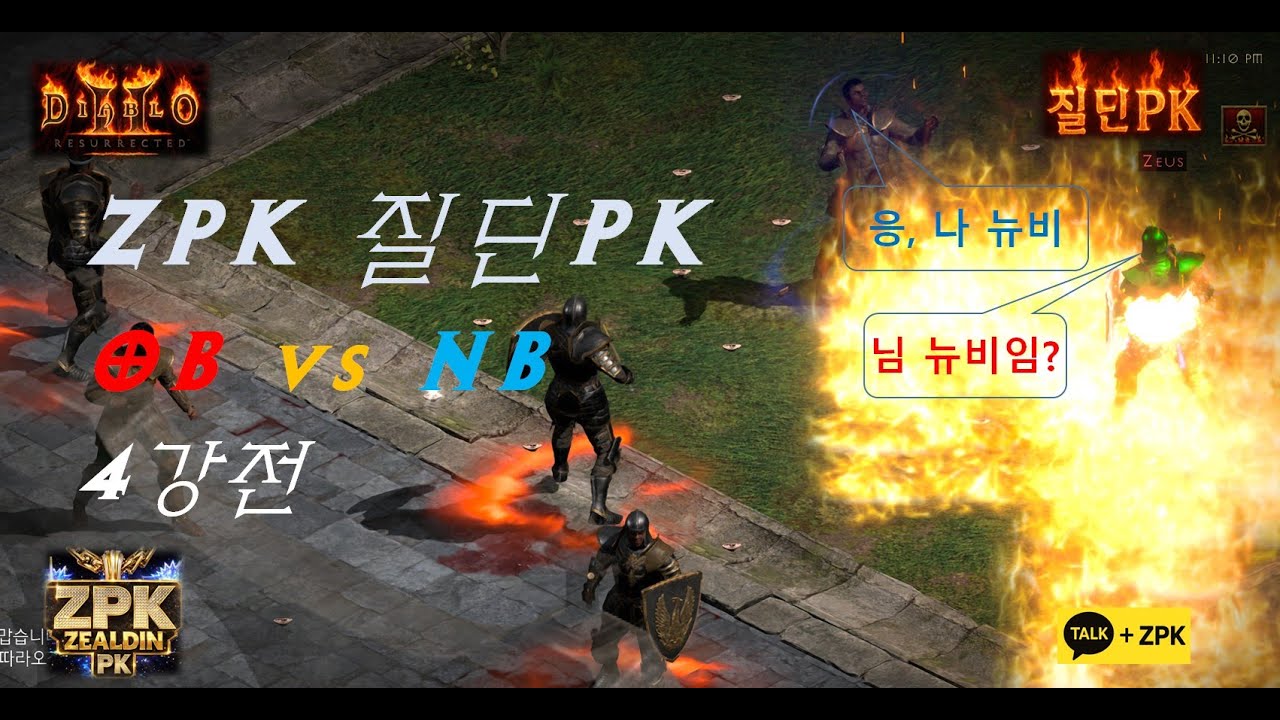 ZPK 질딘pk OB vs NB 4강전!!