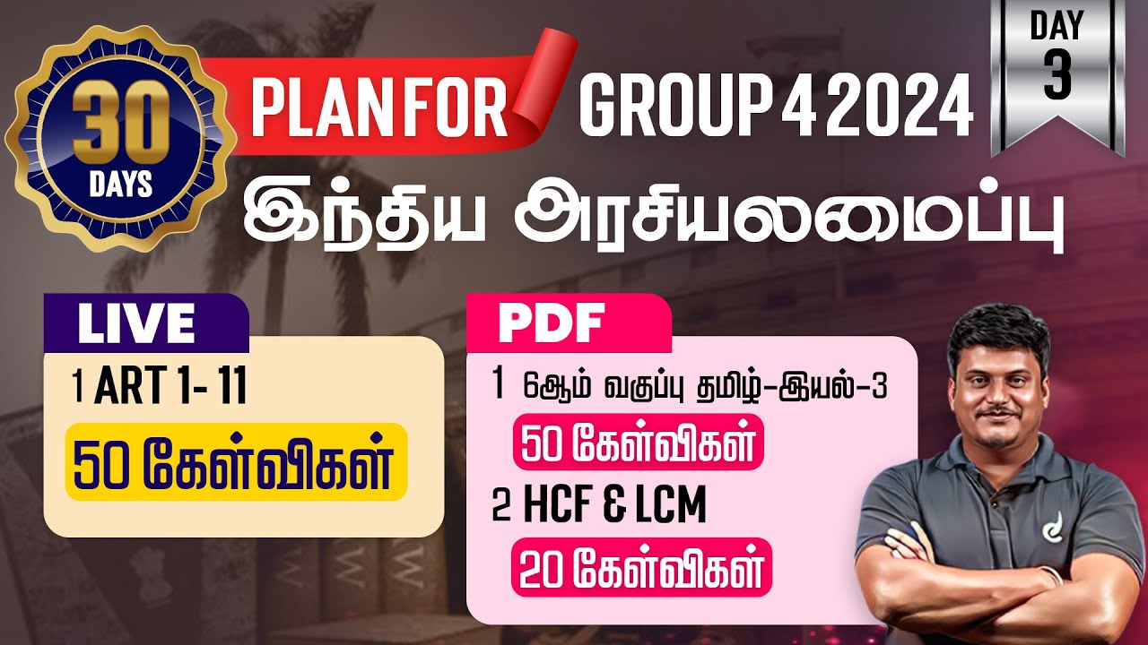 Indian Constitution | Day-3 | Polity in 10 days | 50 Questions | Group-4 2024 | Target 180+| Race