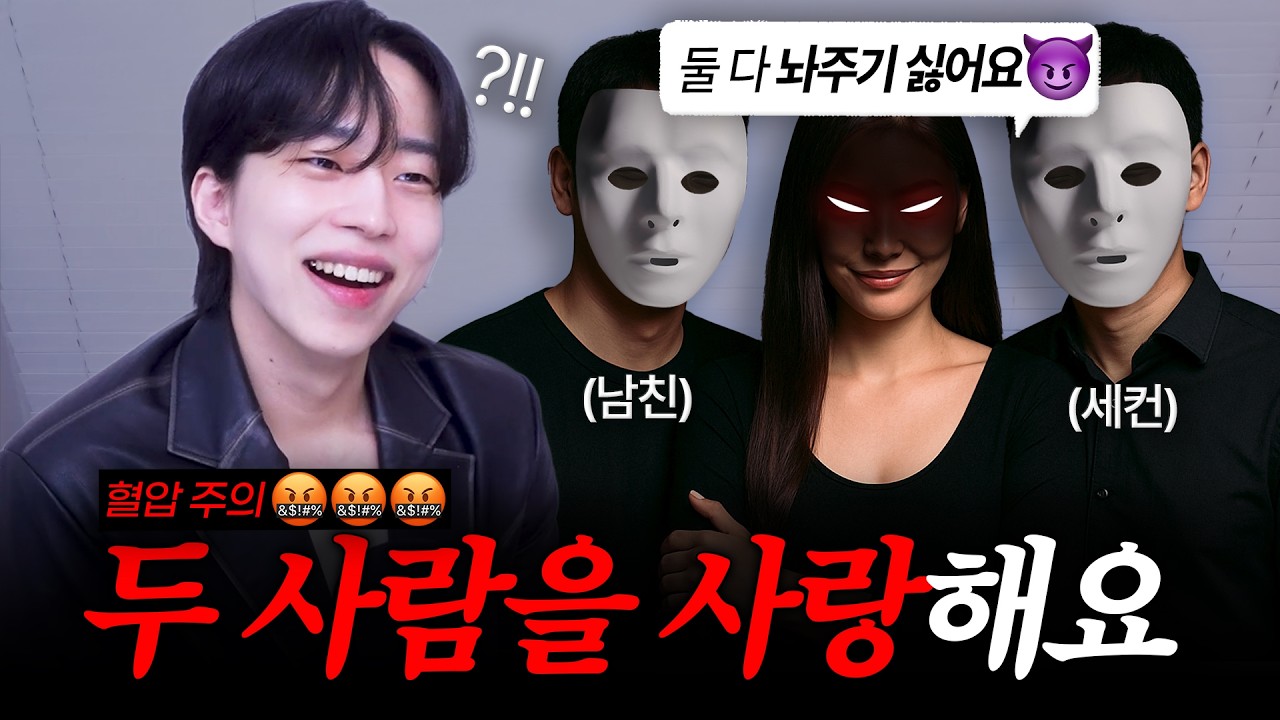 [레전드 갱신] 남친을 너무 사랑해서 세컨을 만들었어요😈