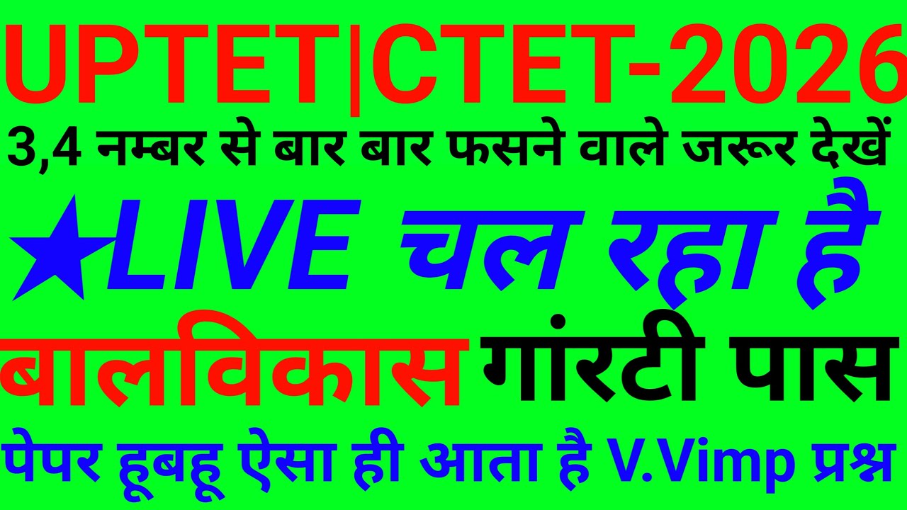 UPTET 2026 previous year question paper| UP TET 2026 notification #educationstudypoint#uptet2026