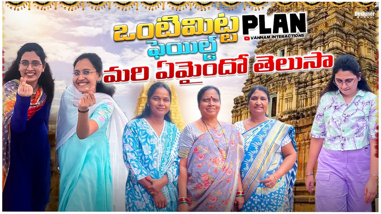 Vontimitta Plan Failed | Kadapa | YV Street | Vannam Interactions | Chingu | Hometown | Family | 