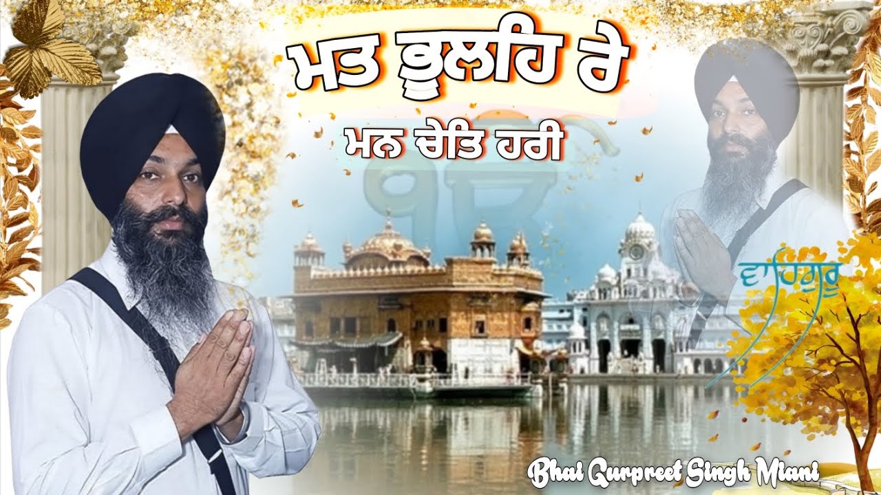 Matt Bhuleh Re Mann Chet Hari shabad kirtan || Bhai Gurpreet Singh Miani #gurbani #kirtan #shabad