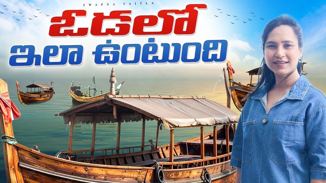 మా ఓడ ప్రయాణం | Experienced the ultimate cruise journey | @swapnavaitla 